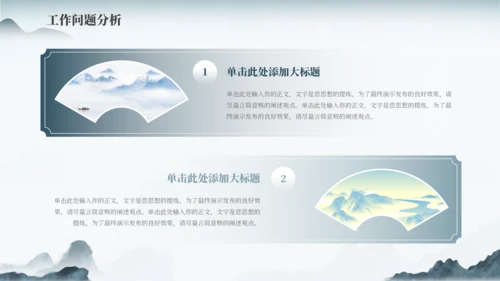 蓝色古风中国风通用PPT模板