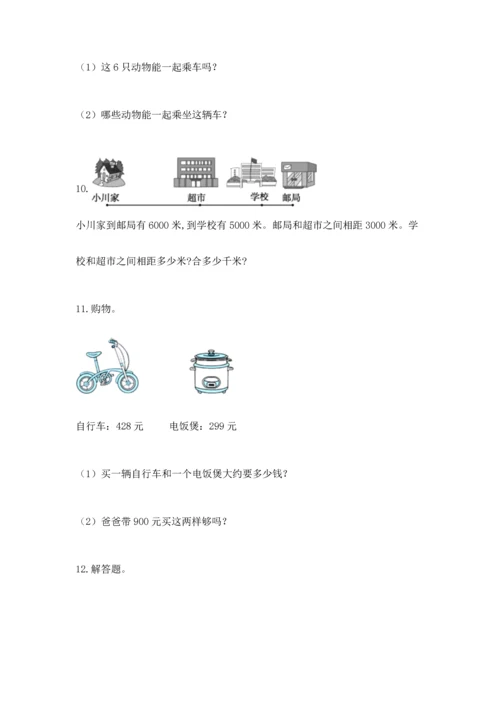小学三年级数学应用题50道附答案（完整版）.docx