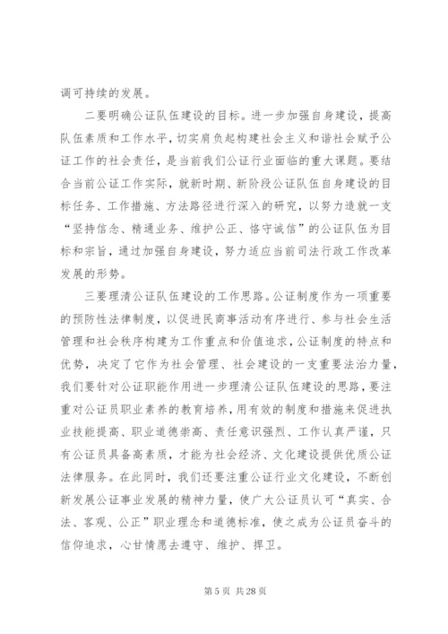 我市公证队伍建设存在的问题和对策.docx