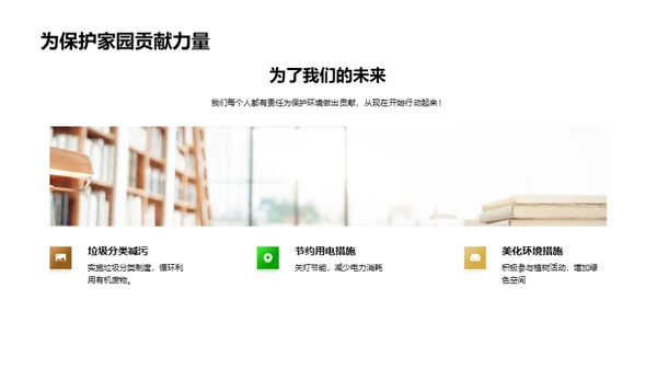 绿行天下，从我做起
