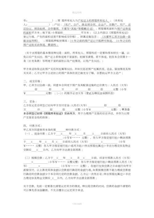 房屋中介公司三方买卖合同范本说明.docx