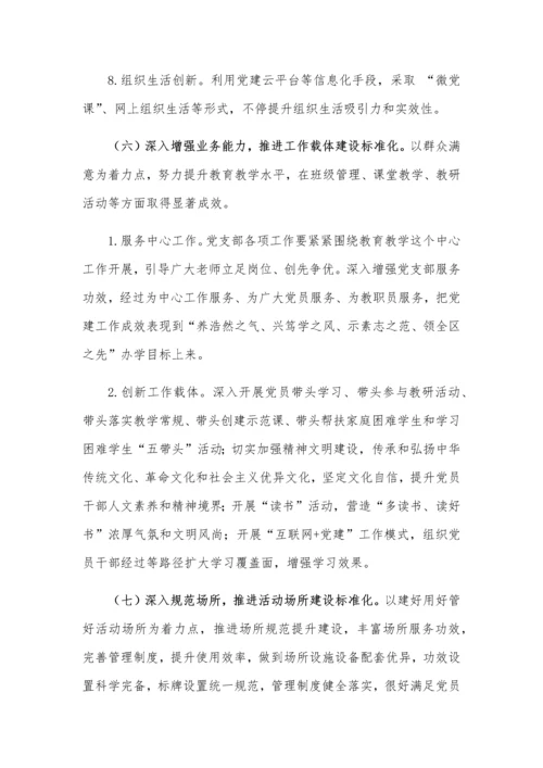 勇敢小学党支部达标创建实施专业方案.docx