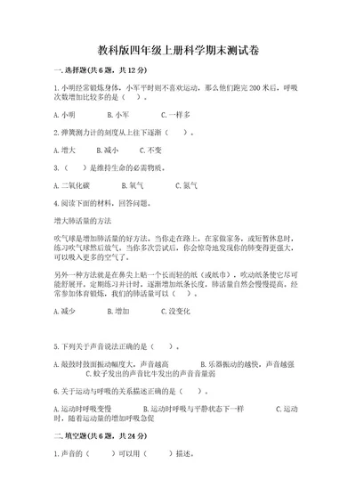 教科版四年级上册科学期末测试卷附参考答案ab卷