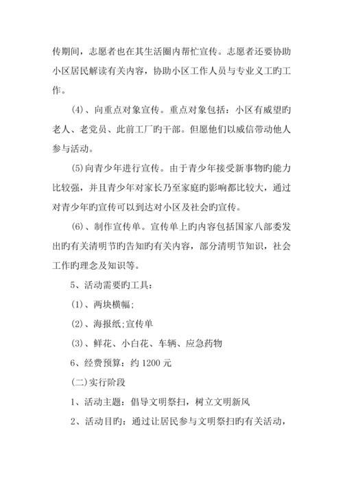 社区清明节活动策划方案.docx
