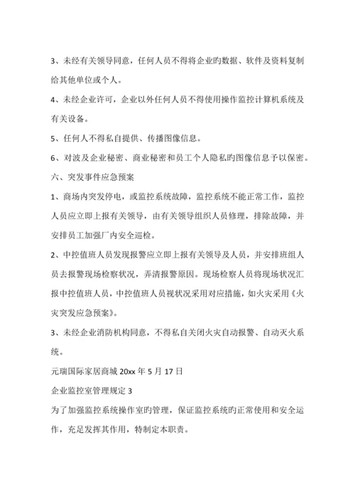 公司监控室管理规定篇.docx