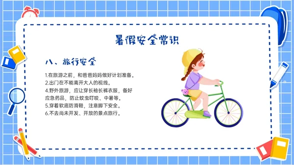 蓝色卡通插画风格暑期安全注意事项主题班会PPT模板暑假安全
