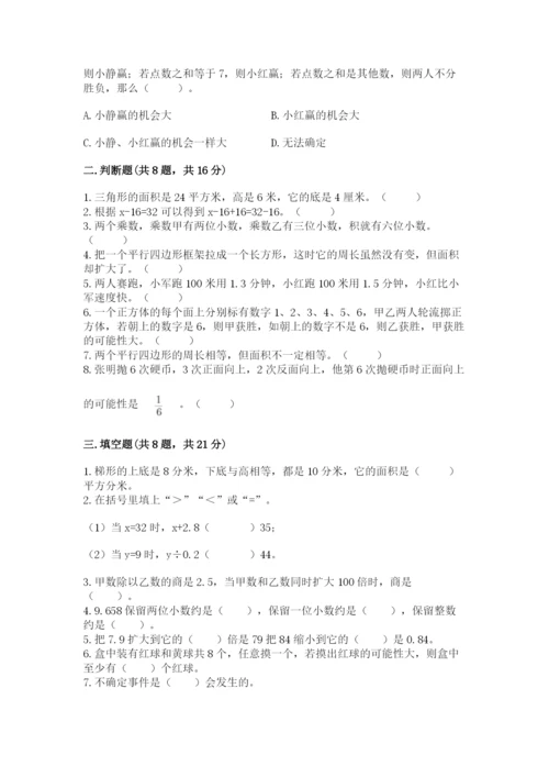 2022人教版数学五年级上册期末测试卷必考.docx