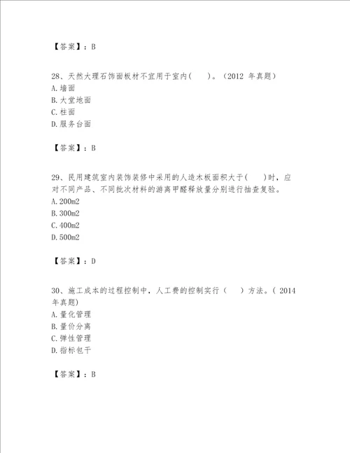 一级建造师之一建建筑工程实务题库重点