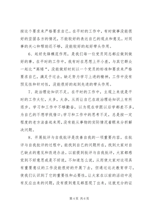 第二阶段党性分析材料 (3).docx