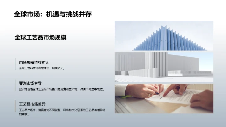 工艺珍品：历史与收藏