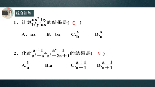 15.2.1分式的乘除（1）课件(共23张PPT)