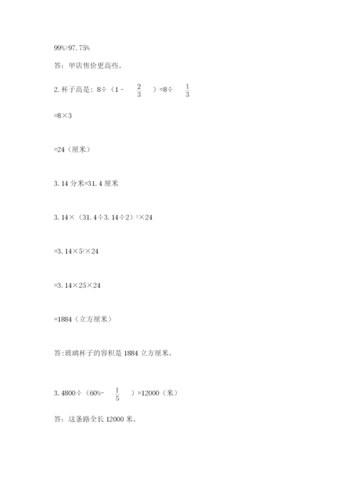 浙教版数学小升初模拟试卷含完整答案（必刷）.docx