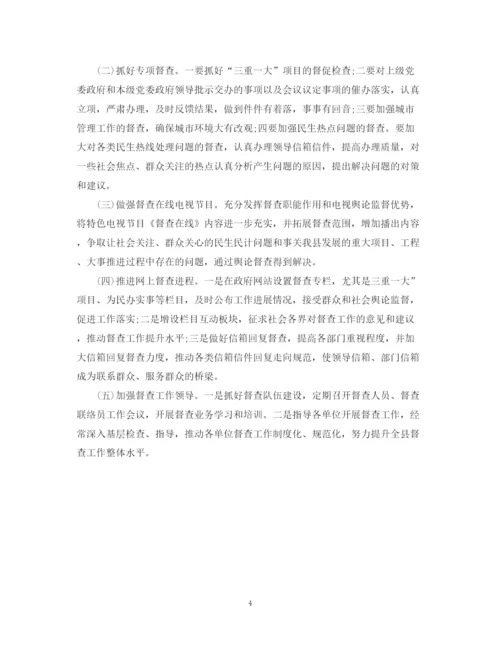 精编之督察室工作计划范文3篇.docx