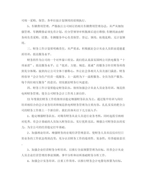 精编之财务年度工作计划范文2.docx