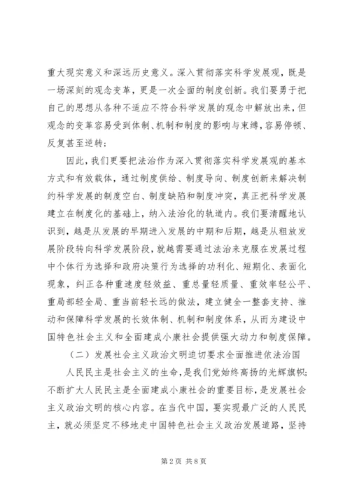 学习依法治国党员心得.docx