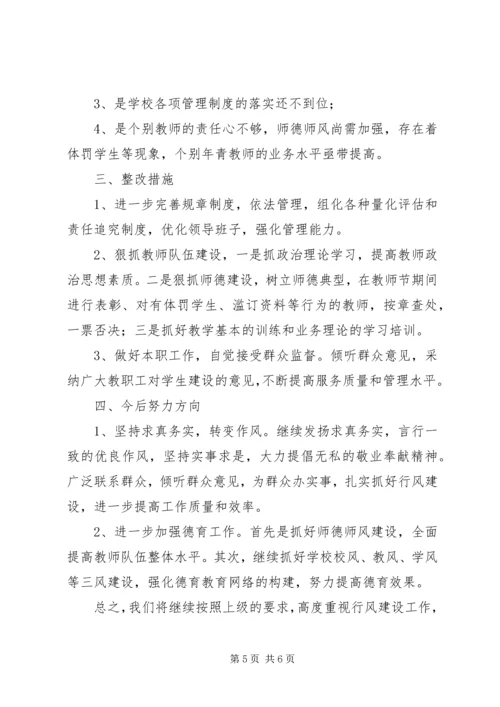 堰姜初中民主评议行风工作自查自纠报告.docx