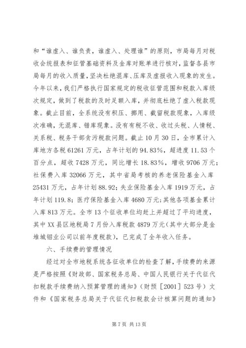 地税局关于开展年度税务执法监察工作的情况报告.docx