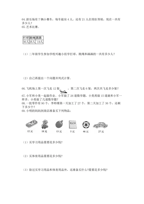 小学二年级上册数学应用题100道含答案下载.docx