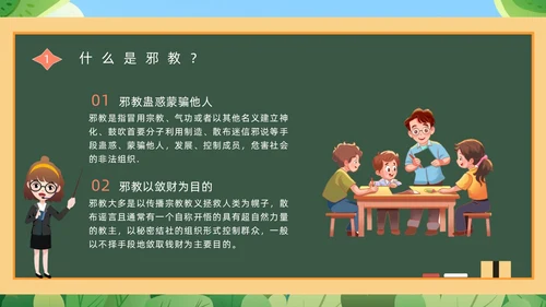 绿色黑板崇尚科学反邪教教育培训PPT