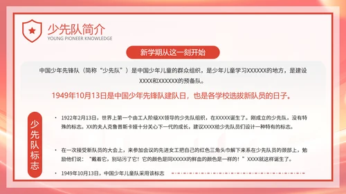 红色卡通风红领巾少先队知识班会PPT模板