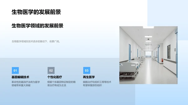 生物医学述职报告PPT模板