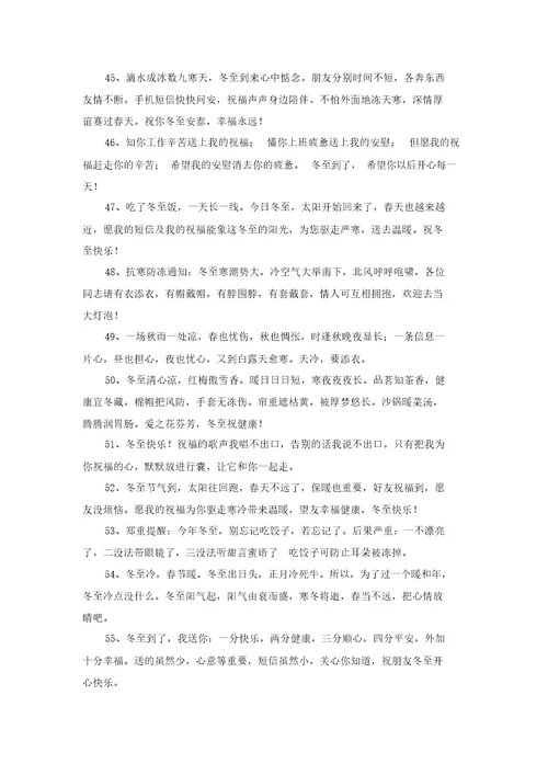 公司冬至祝福语