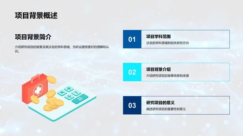 科研实习成果汇报