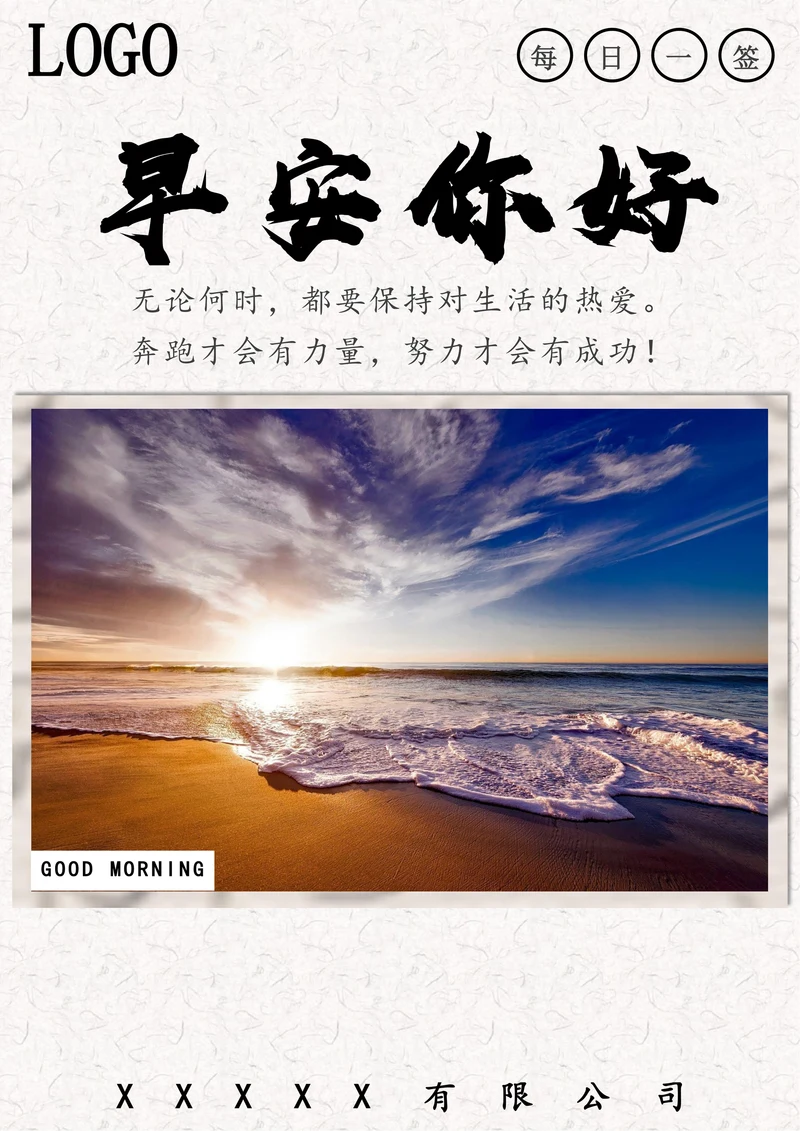 每日一签励志宣传手机海报