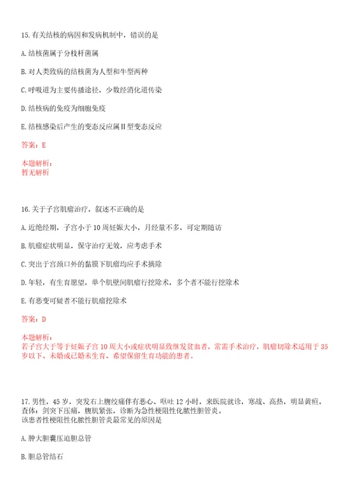 江苏2022年11月金坛市卫生系统公开招聘高层次专技人员上岸参考题库答案详解