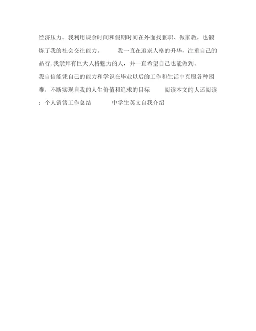 精编之毕业自我鉴定范文2).docx