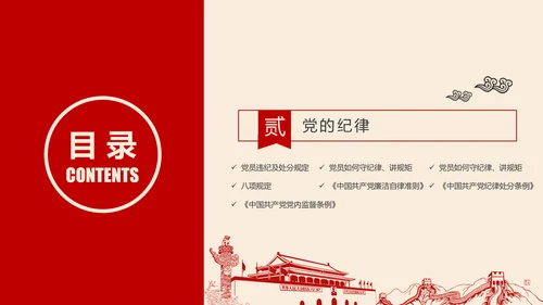 党员干部应知应会党建党务基本知识PPT