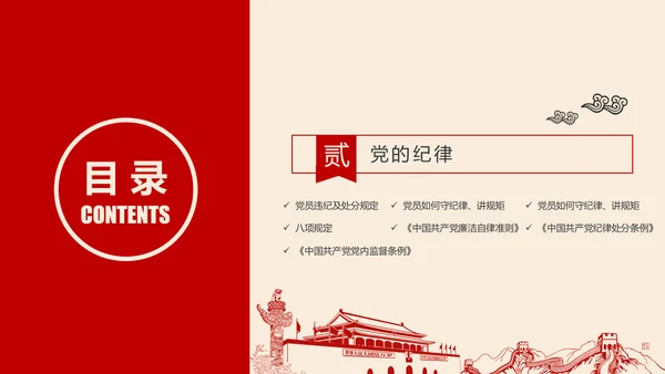 党员干部应知应会党建党务基本知识PPT