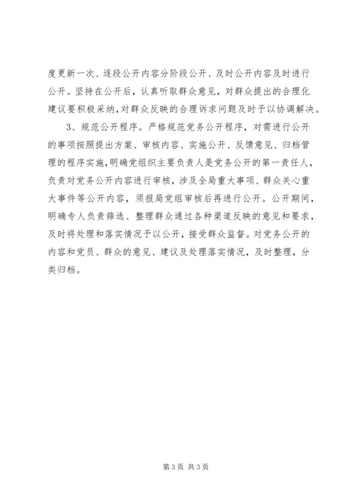 开展党务公开工作专项检查自查报告.docx
