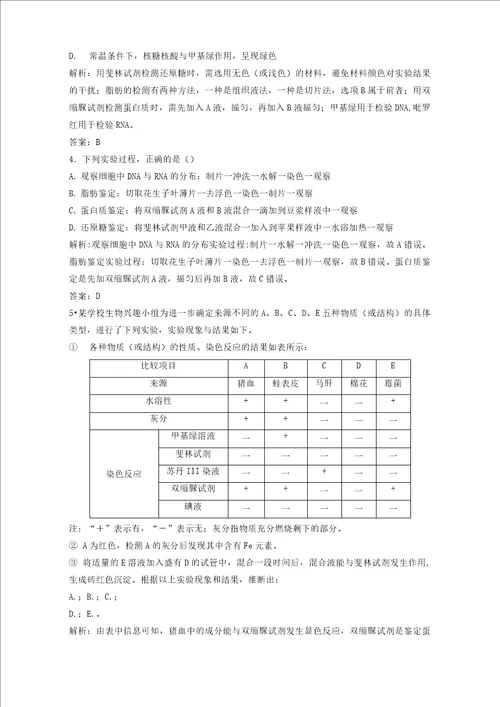 新课标2020高考生物一轮总复习实验技能一细胞内有机物的鉴定教案