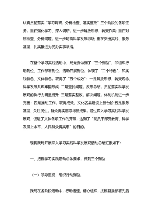 残联会科学发展观活动大总结.docx