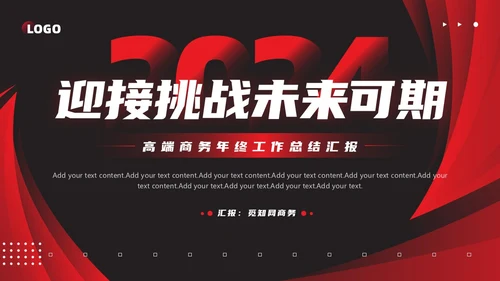 高端商务年终工作总结汇报PPT