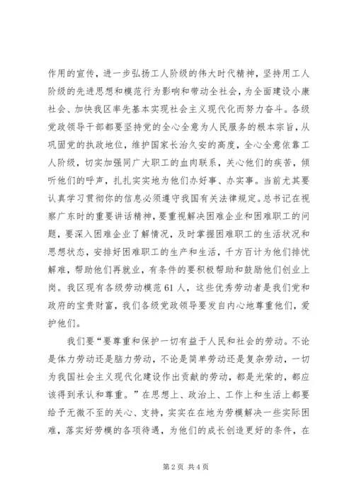 五一劳动节座谈会领导致辞.docx