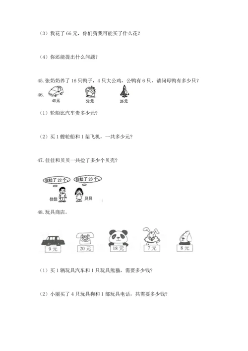 小学二年级上册数学应用题100道附参考答案（巩固）.docx