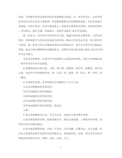 精编之高考复习计划范文.docx