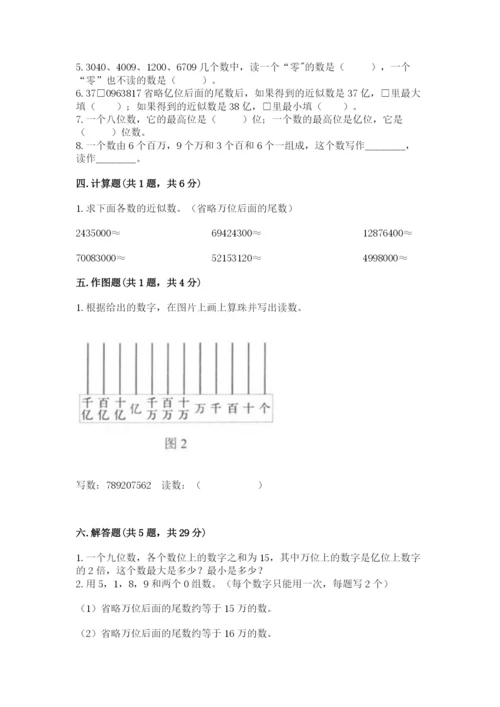 西师大版四年级上册数学第一单元 万以上数的认识 测试卷（夺冠）.docx