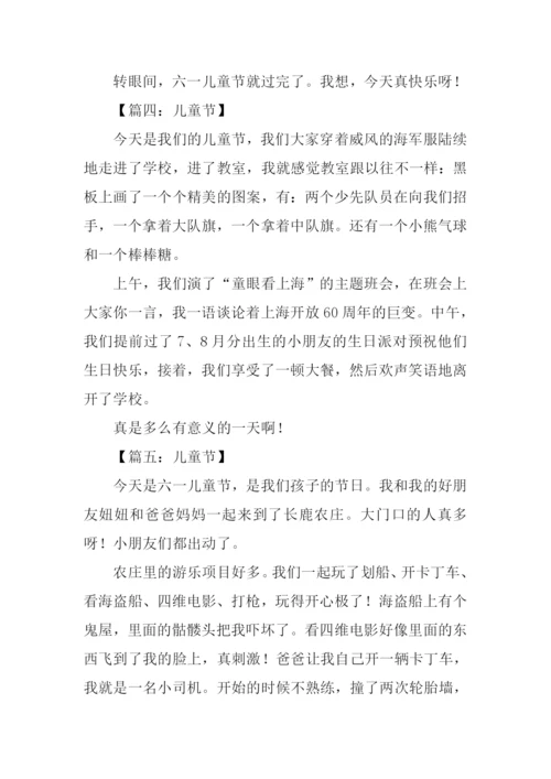 关于儿童节的作文200.docx