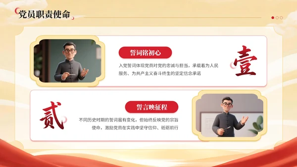 红黄双色中国风建党节学校党课PPT模板