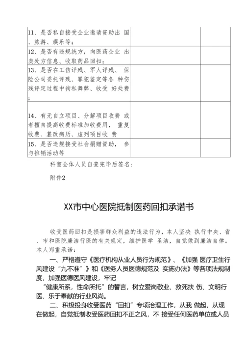 医院医务人员廉洁从业行动实施方案合集.docx