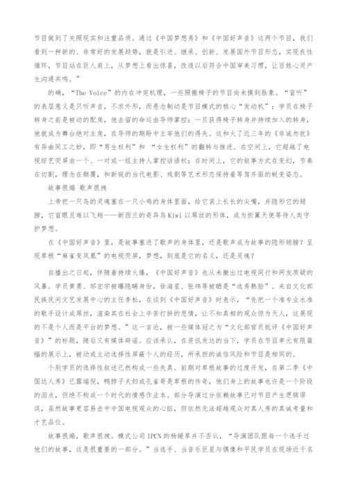 2012-音乐很累-椅子很忙-电视在赛跑-《中国好声音》的内参报告.docx
