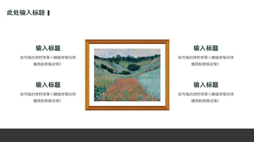 西方艺术欣赏通用PPT模板