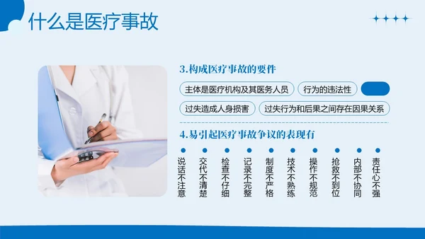 医疗纠纷防范处理应对医院医疗医生护士培训PPT课件预防