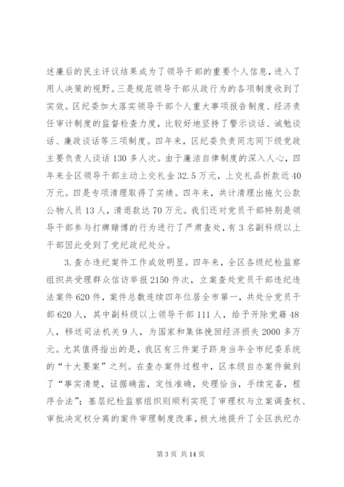 区纪委四年届满工作报告范文.docx