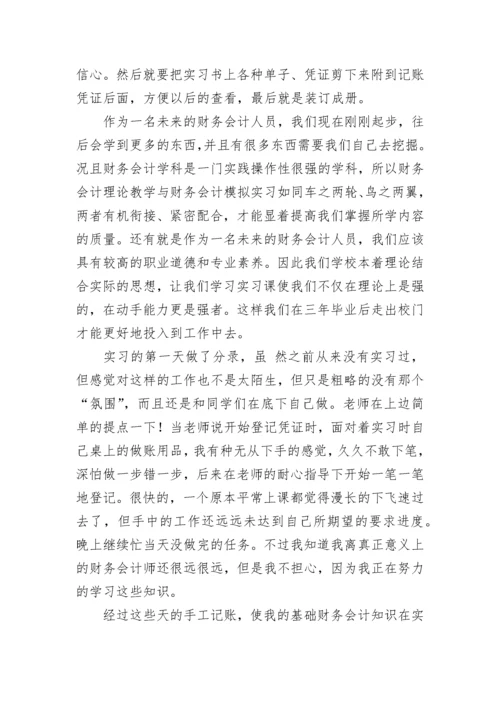 财务会计实习报告1000字.docx