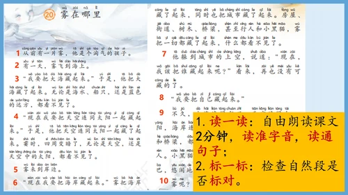 第20《雾在哪里》（教学课件）