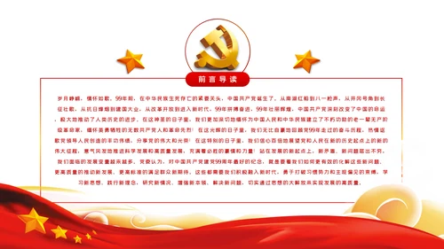 以思想大解放奋力推动发展高质量党建党课PPT模板
